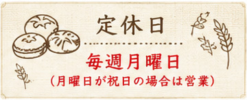 定休日