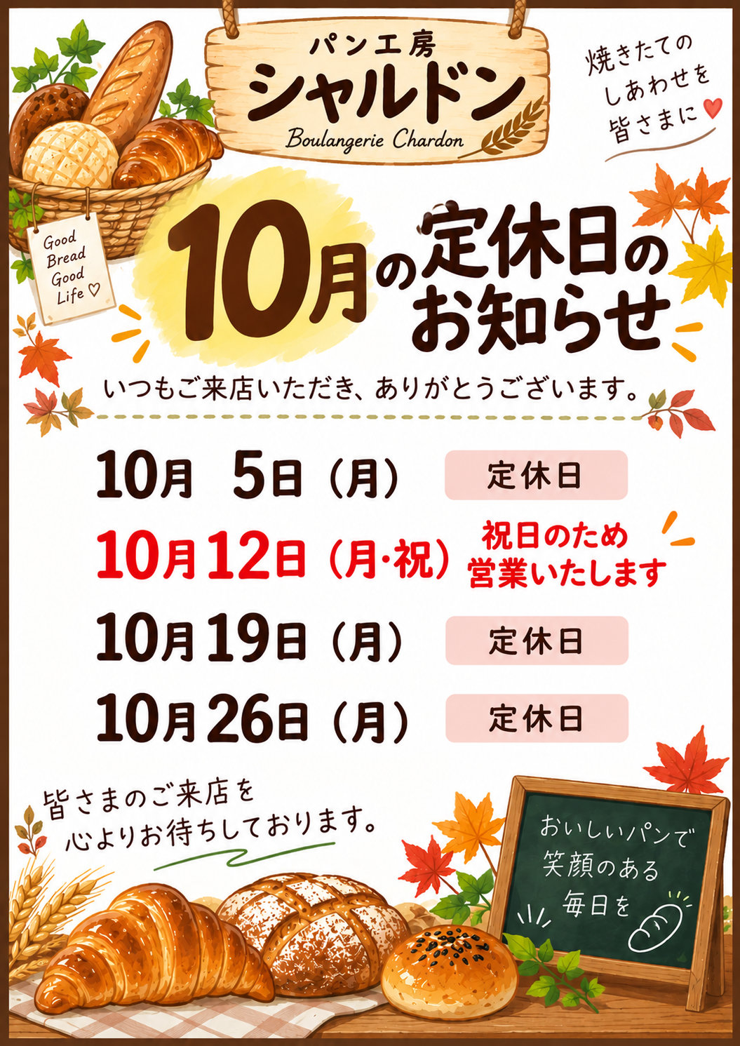 ２０２６年10月定休日のお知らせ